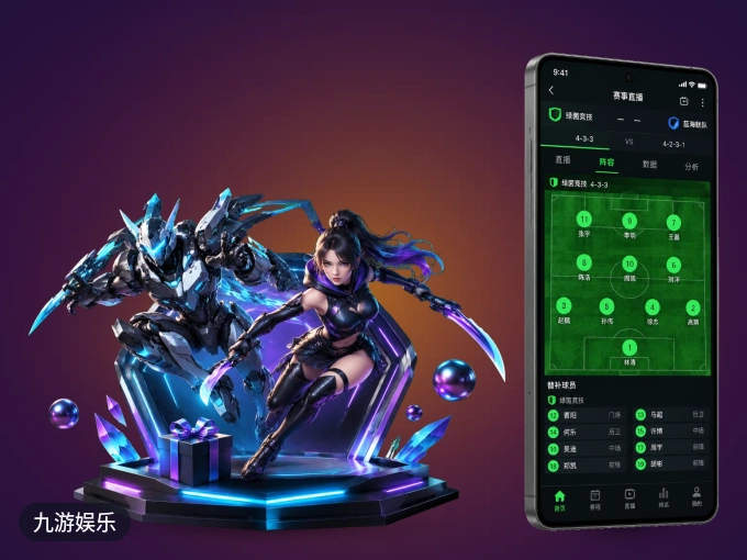装九游娱乐 APP，精彩比赛不缺席